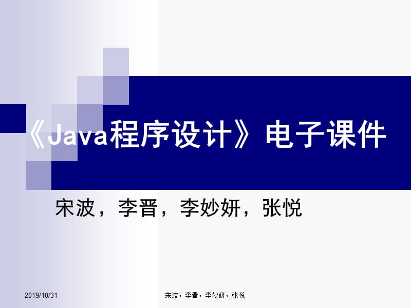 《Java程序设计》电子课件.ppt_第1页