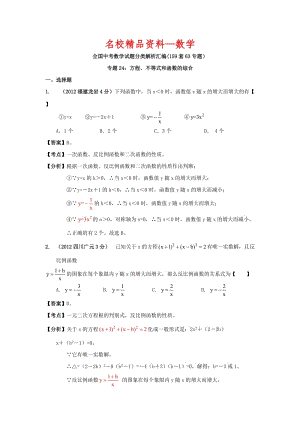 【名校精品】数学中考训练教师版：24 方程、不等式和函数的综合.doc