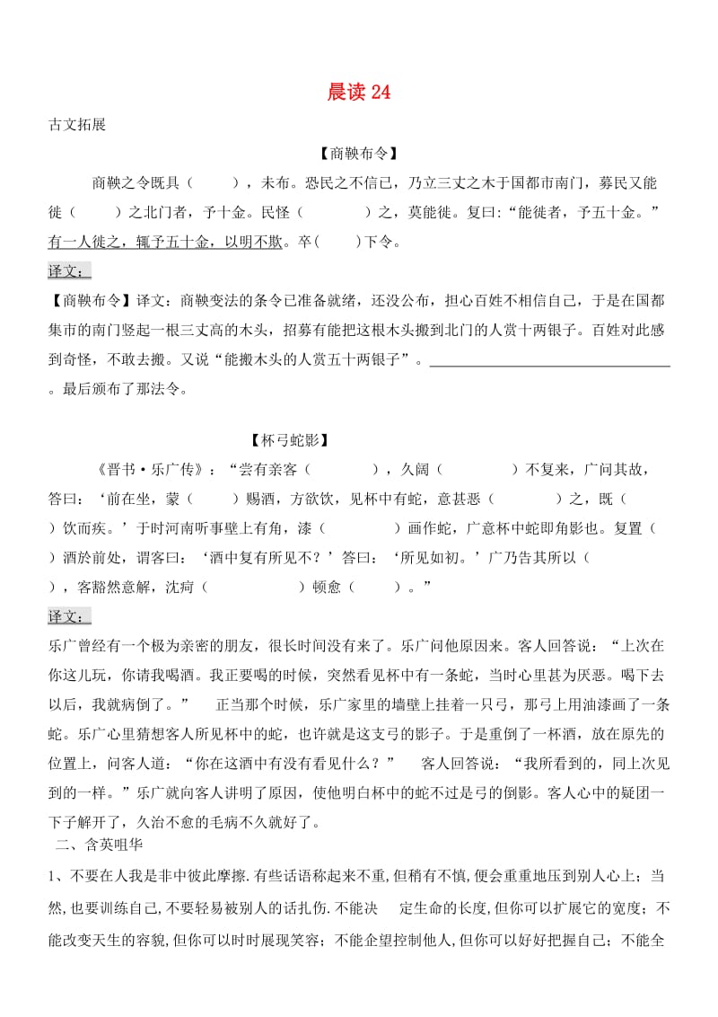 最新版高中语文 晨读24 人教版必修1.doc_第1页