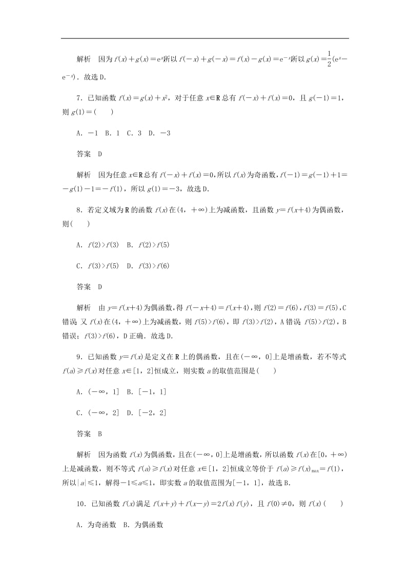 2020高考数学刷题首秧第二章函数导数及其应用考点测试7函数的奇偶性与周期性文含解析.pdf_第3页