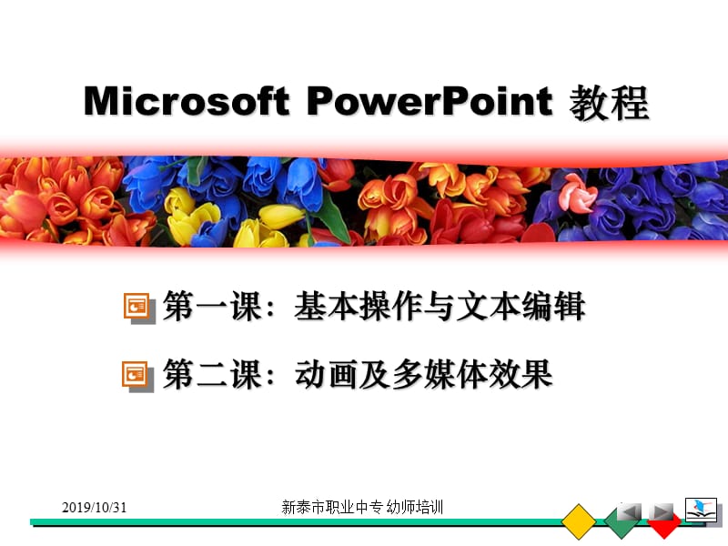 _PowerPoint_(幼师培训).ppt_第1页