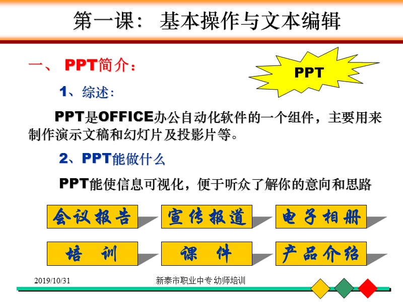 _PowerPoint_(幼师培训).ppt_第3页