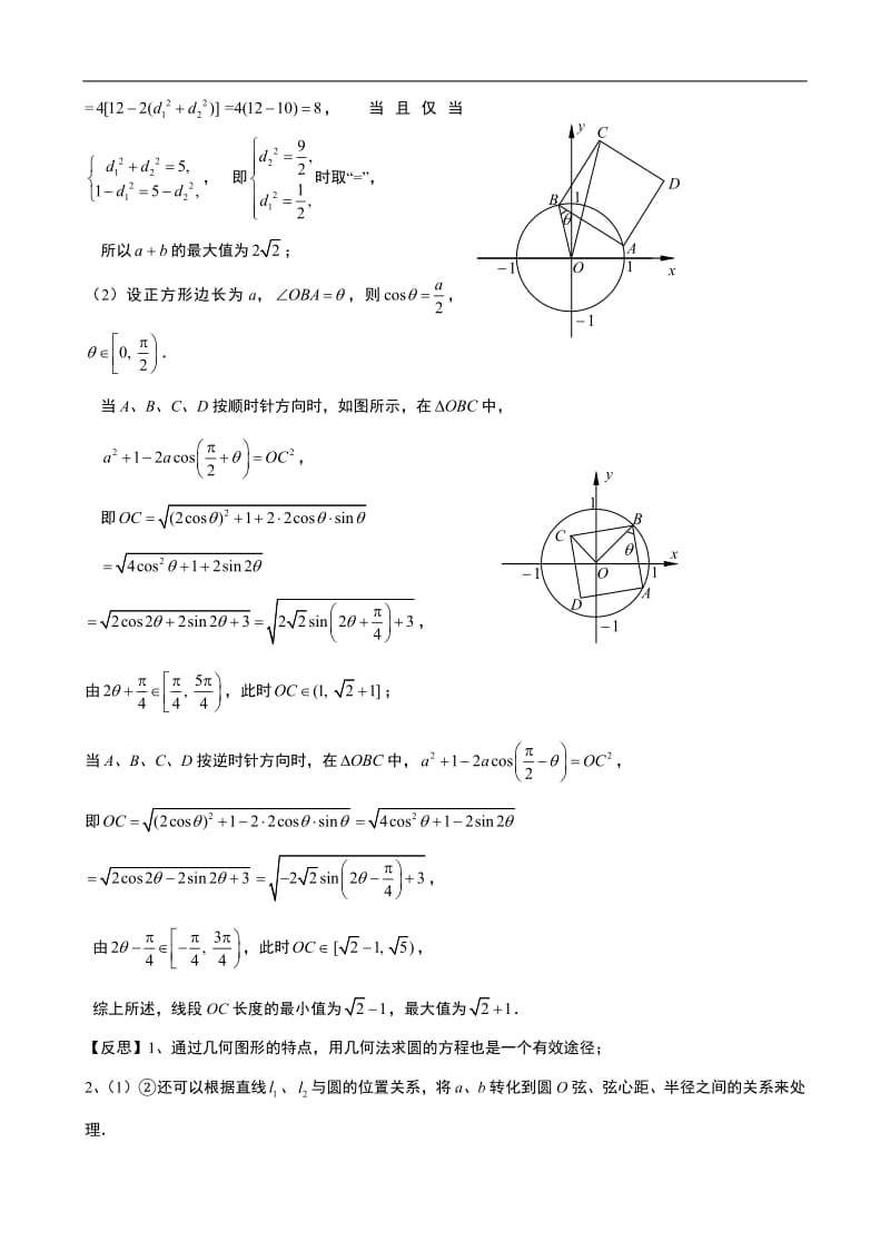 专题7.20：解析几何中动态问题的研究与拓展.pdf_第2页