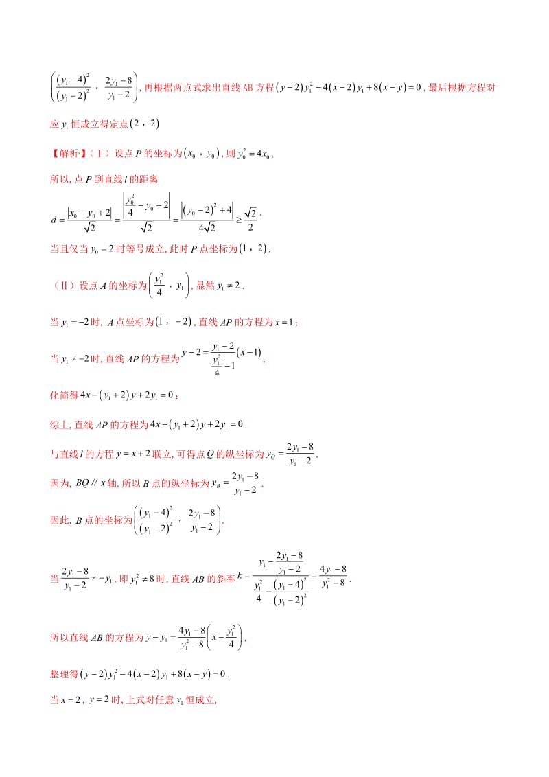 2019届高三数学备考冲刺140分问题36圆锥曲线中的定值、定点问题（含解析）.pdf_第3页