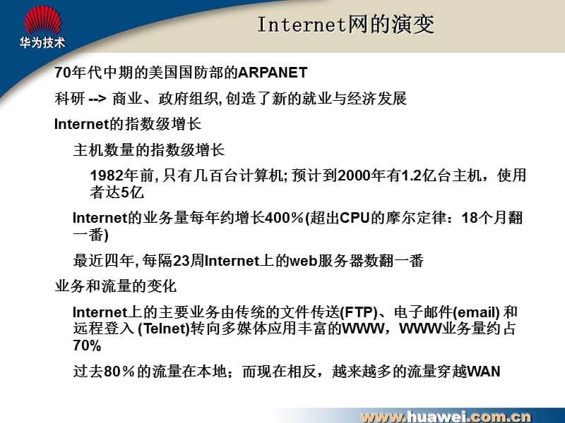 ip协议与以太网技术.ppt_第3页