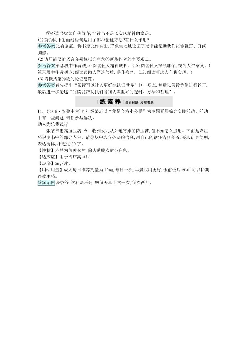 【最新】九年级语文上册第三单元9中国人失掉自信力了吗练习语文版.doc_第3页