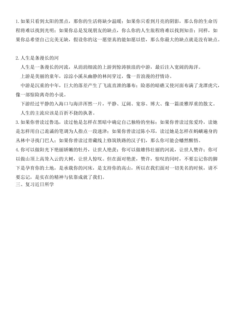 最新版高中语文 晨读18 人教版必修1.doc_第2页