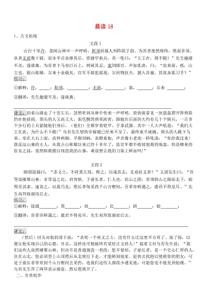 最新版高中语文 晨读18 人教版必修1.doc
