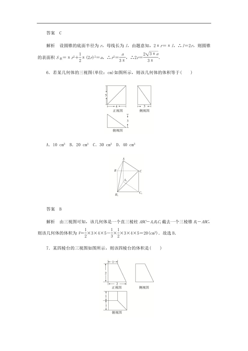 2020高考数学刷题首秧第六章立体几何考点测试41空间几何体的表面积和体积文含解析.pdf_第3页