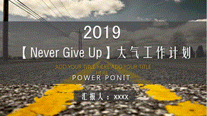 【Never Give Up】大气工作计划PPT模板.pptx