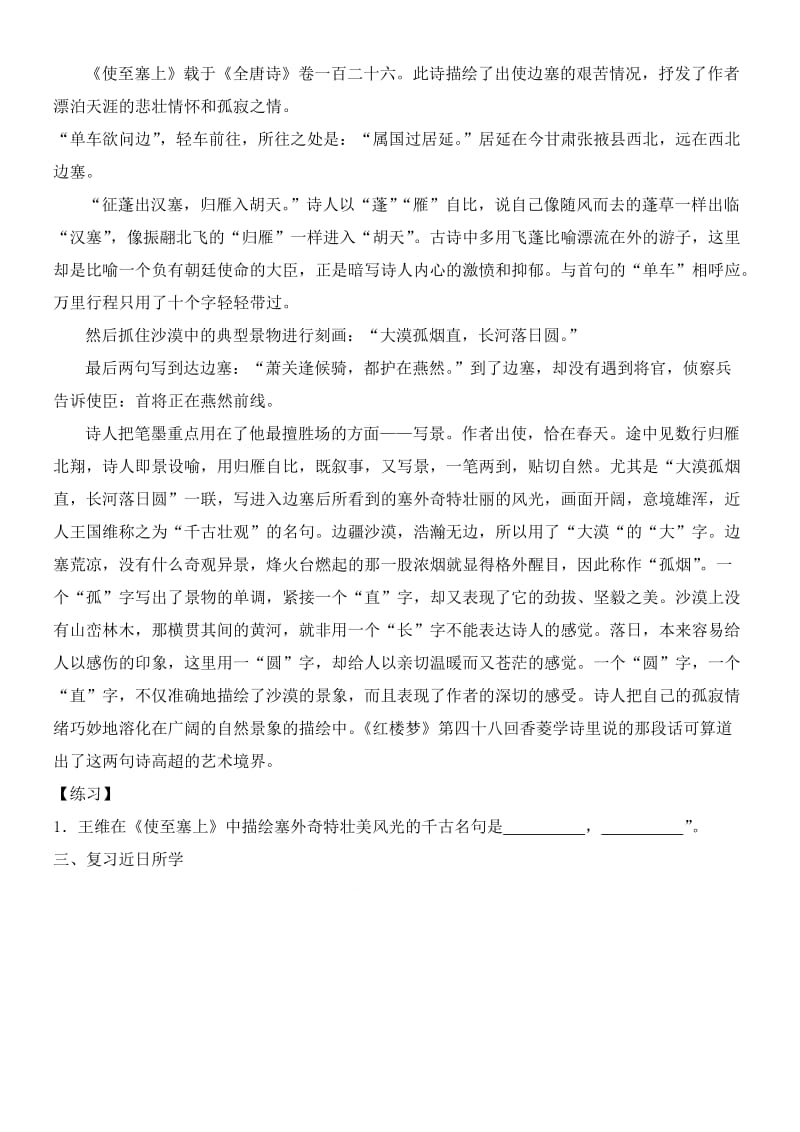 最新版高中语文 晨读10 人教版必修1.doc_第2页