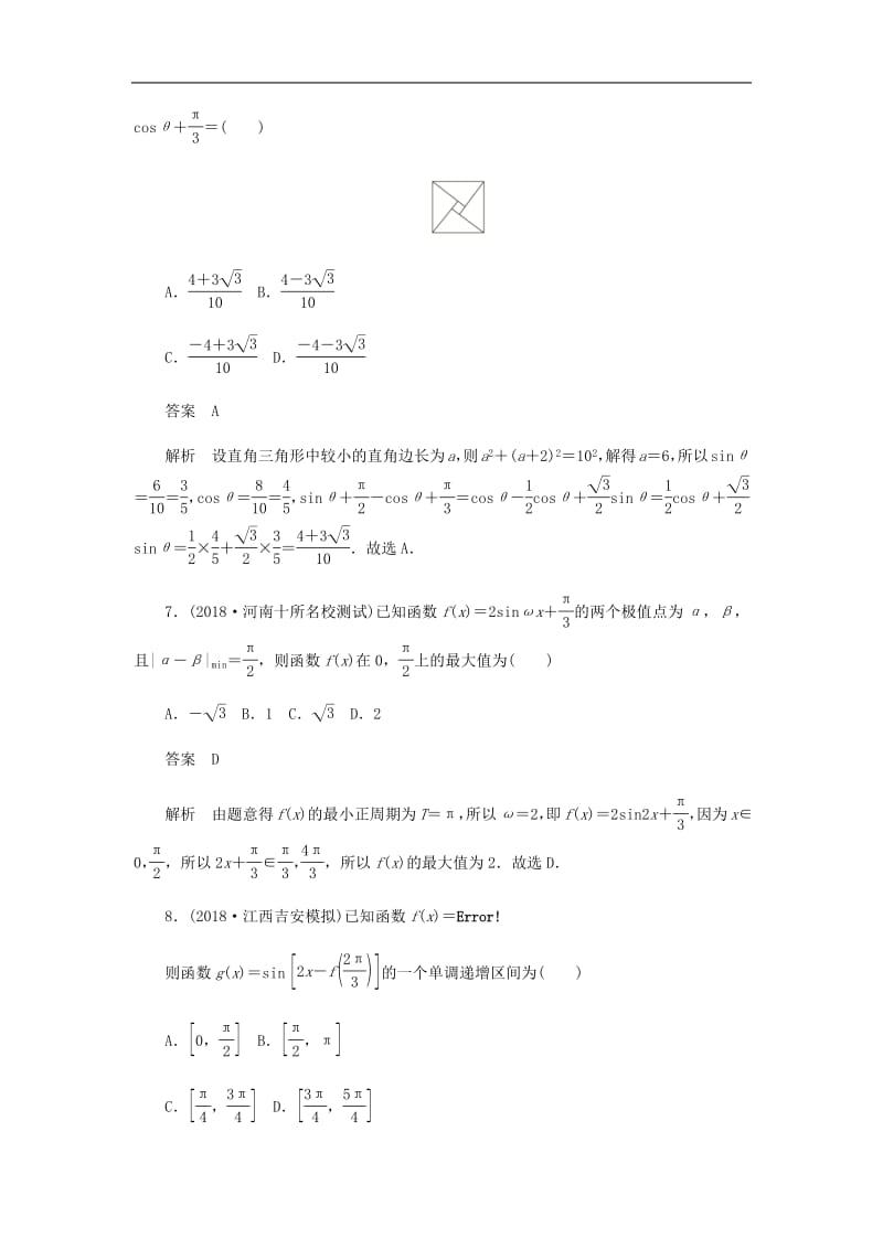 2020高考数学刷题首秧专题突破练3三角函数与其他知识的综合应用文含解.pdf_第3页