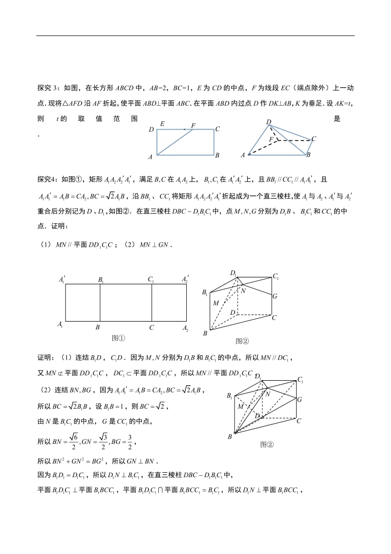 专题8.5：立体几何中折叠问题的研究与拓展.pdf_第2页