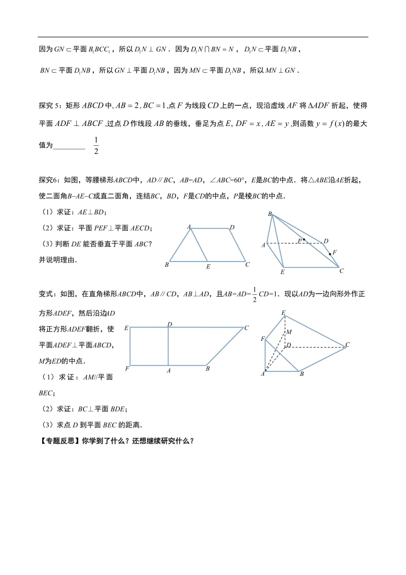 专题8.5：立体几何中折叠问题的研究与拓展.pdf_第3页