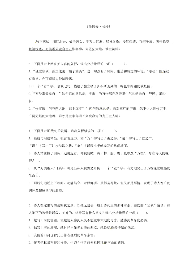 【最新】七年级语文下册第六单元25毛泽东词二首练习苏教版.doc_第3页