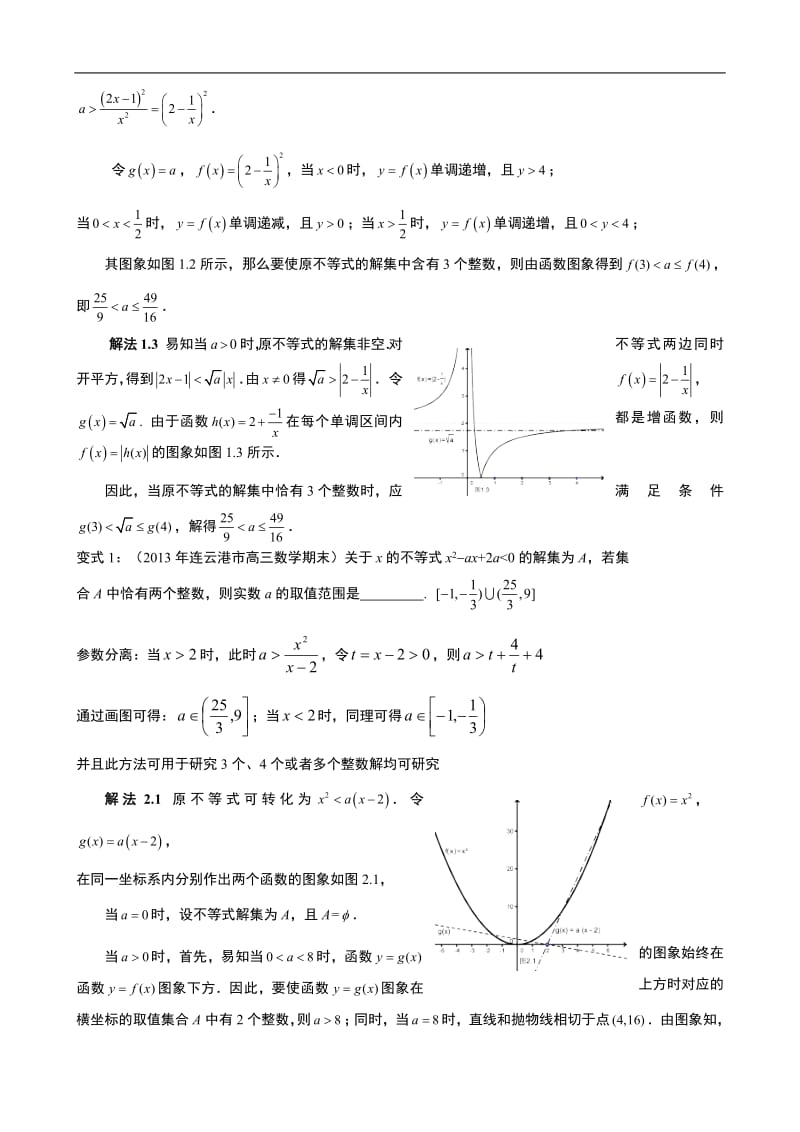 专题5.1：解集为整数点的不等式（组）问题的研究与拓展.pdf_第3页