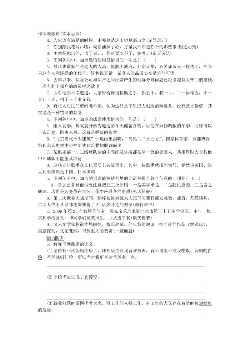 最新版高中语文 第4课 第4节 中华文化的智慧之花练习 人教版选修《练习题》.doc_第2页