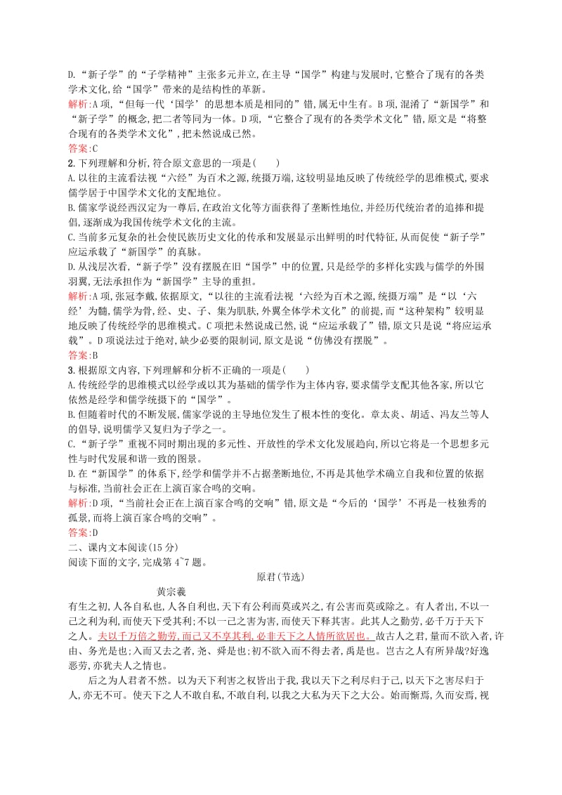 最新版高中语文 单元测评二（第五-七单元）（含解析）人教版选修《中国文化经典研读》.doc_第2页