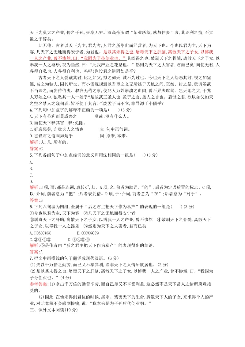 最新版高中语文 单元测评二（第五-七单元）（含解析）人教版选修《中国文化经典研读》.doc_第3页