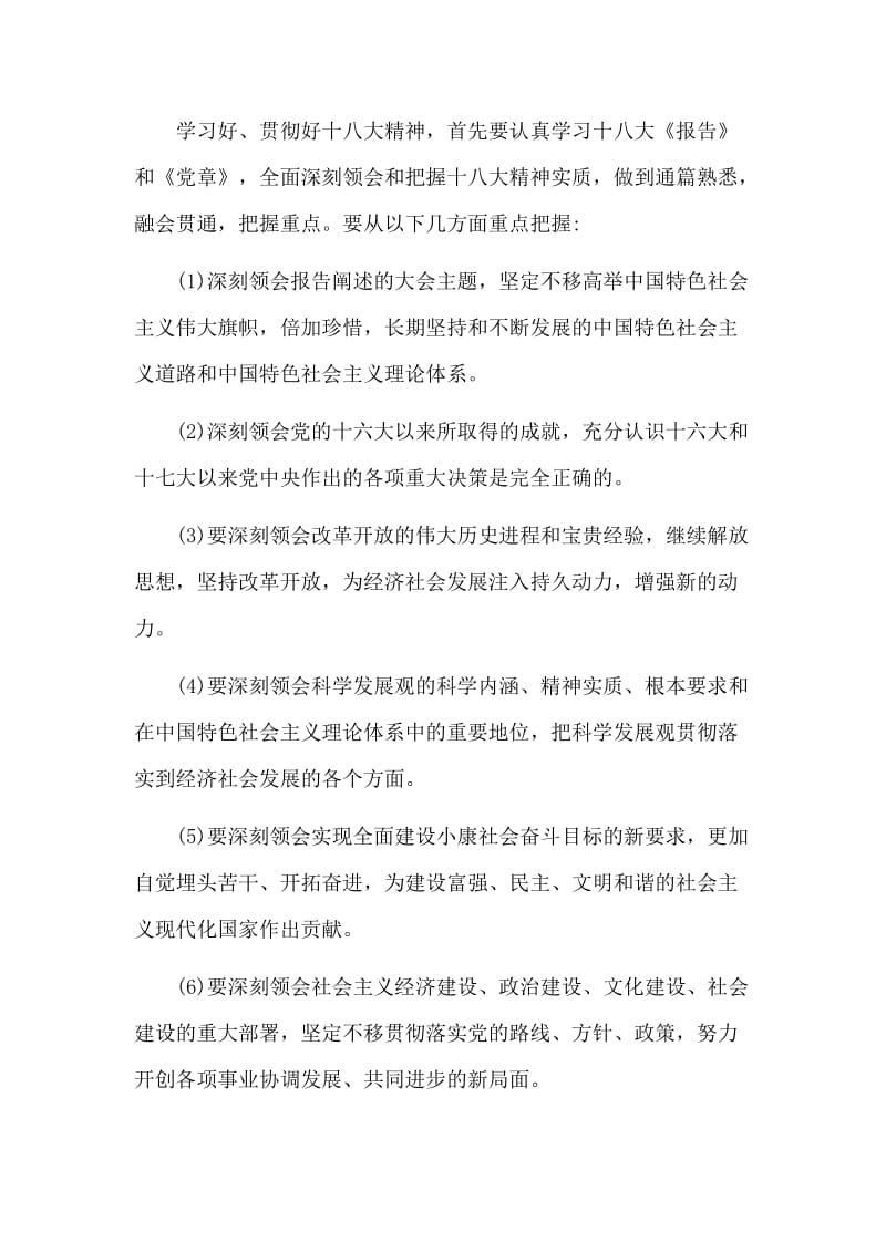 两篇学习中国共产党章程心得体会.doc_第2页