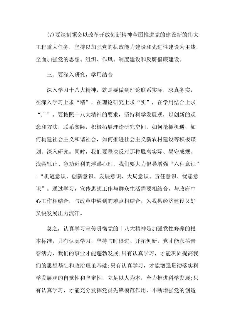 两篇学习中国共产党章程心得体会.doc_第3页