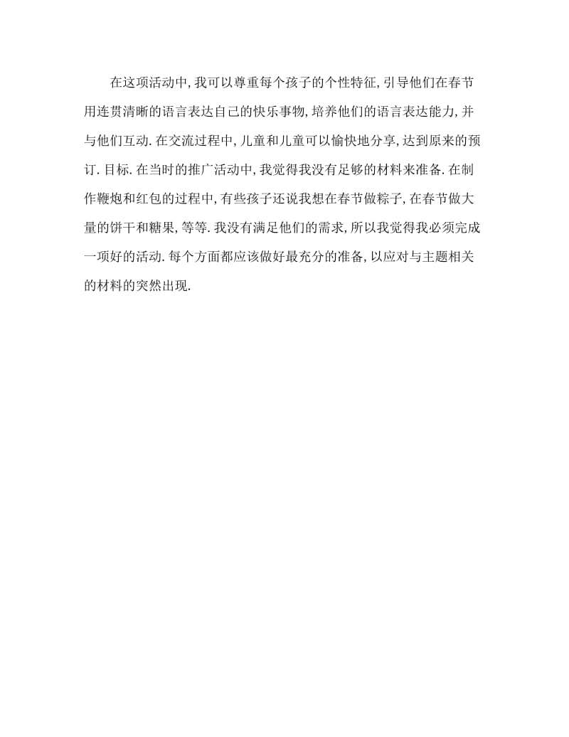 大班语言开心的春节教案反思.doc_第3页
