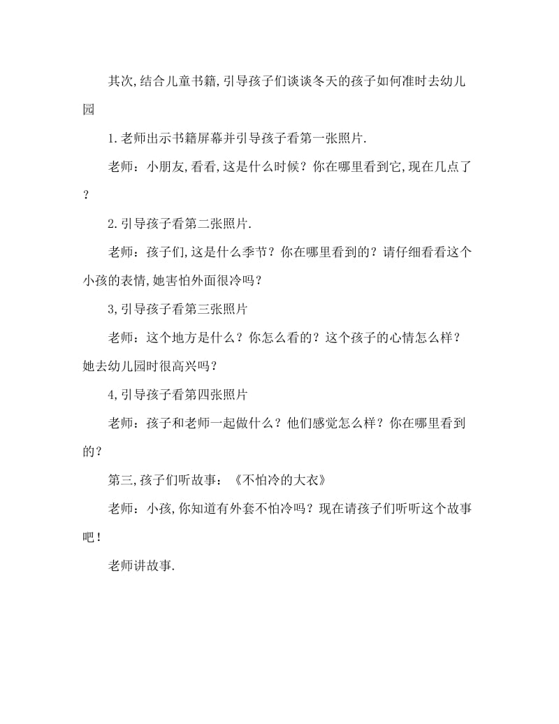 幼儿园小班上学期健康活动——我会坚持.doc_第2页