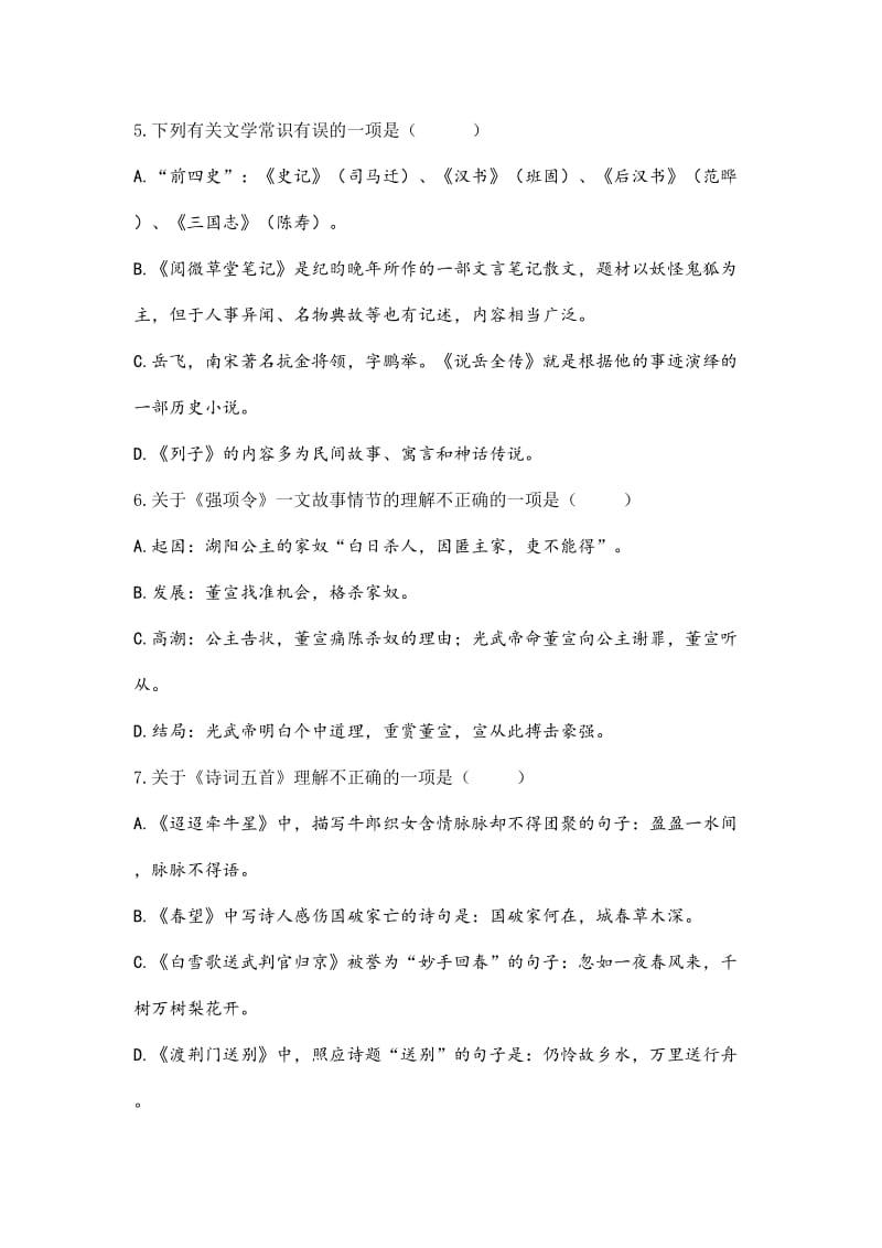 精品（语文版）初中语文七年级下册第七单元随堂测试卷及答案.doc_第2页