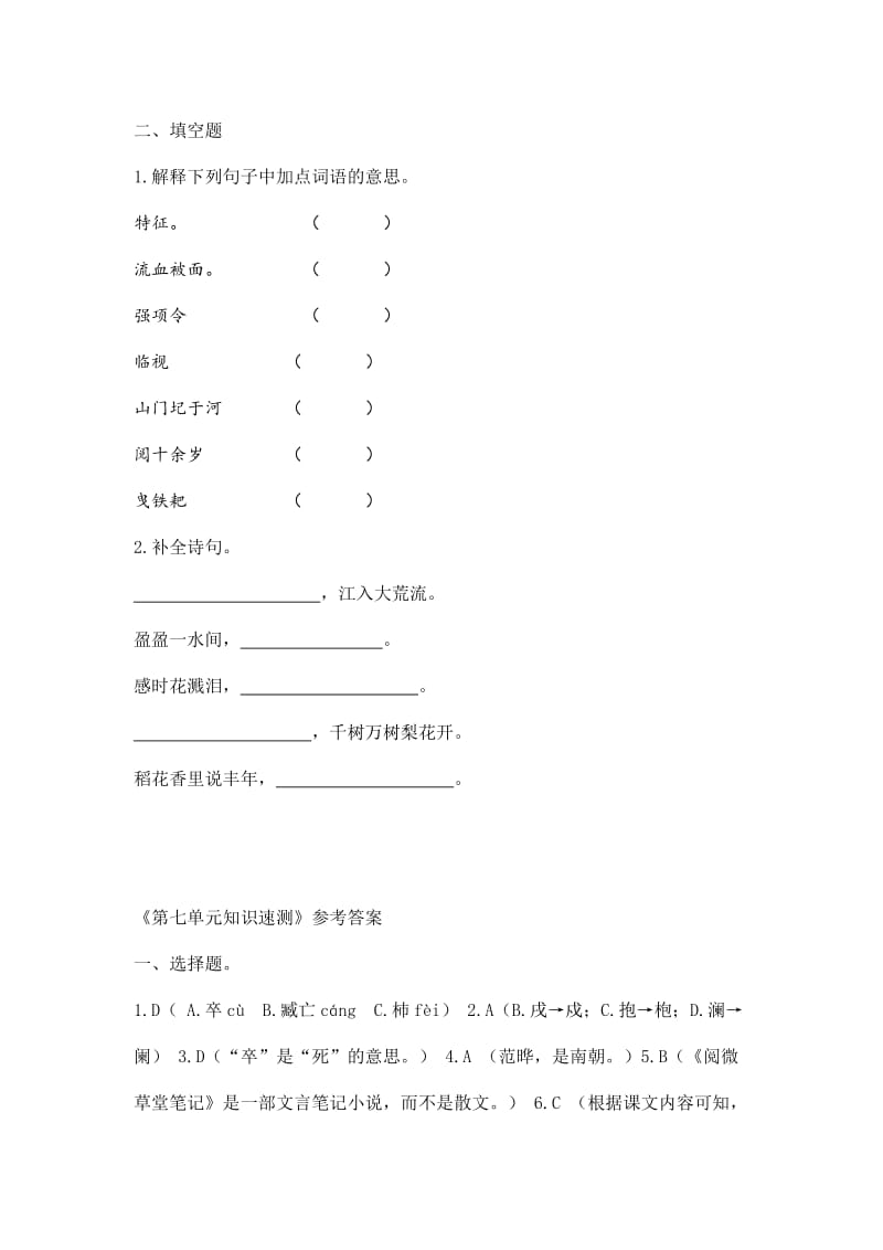 精品（语文版）初中语文七年级下册第七单元随堂测试卷及答案.doc_第3页