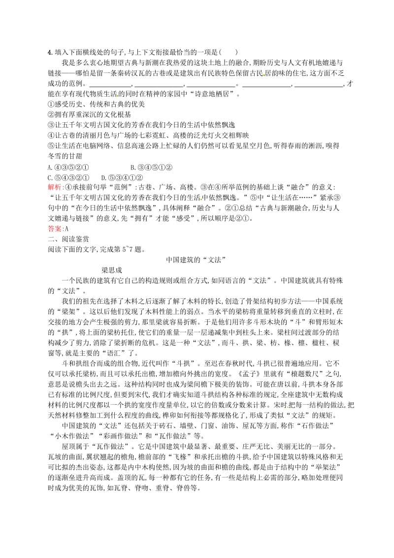 最新高中语文 11中国建筑的特征同步练习 人教版必修5.doc_第2页