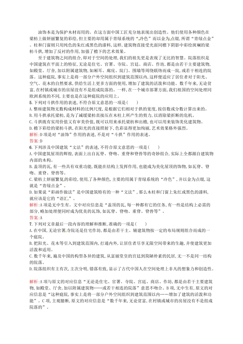 最新高中语文 11中国建筑的特征同步练习 人教版必修5.doc_第3页