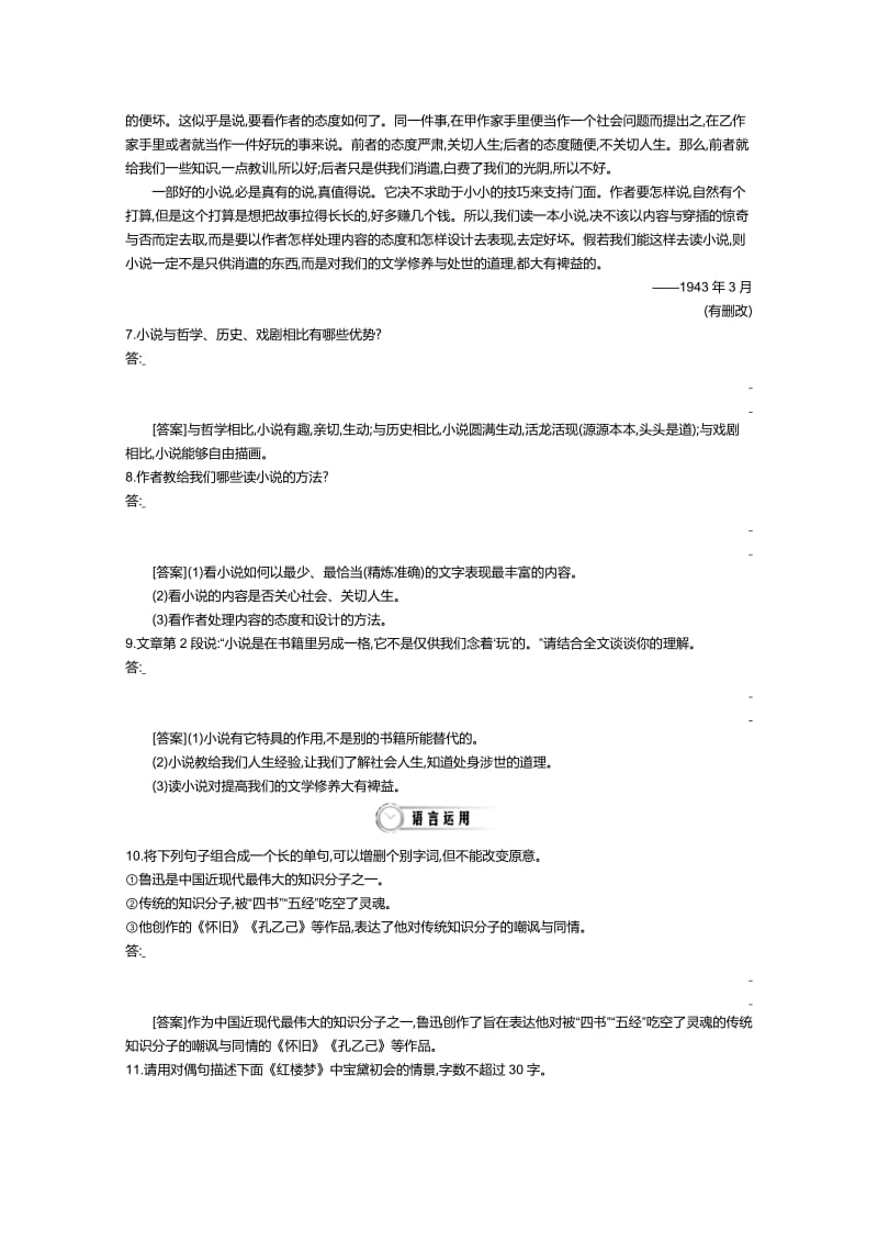 高中语文（人教版必修3）教师用书：第1单元 单元复习 2.doc_第3页