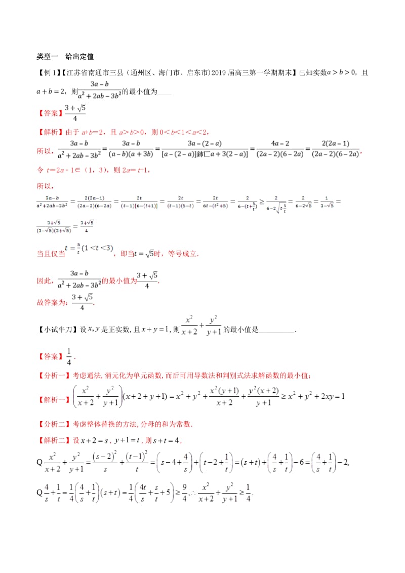 江苏专版2019届高三数学备考冲刺140分问题12利用基本不等式处理最值证明不等式和实际问题含解析.pdf_第3页