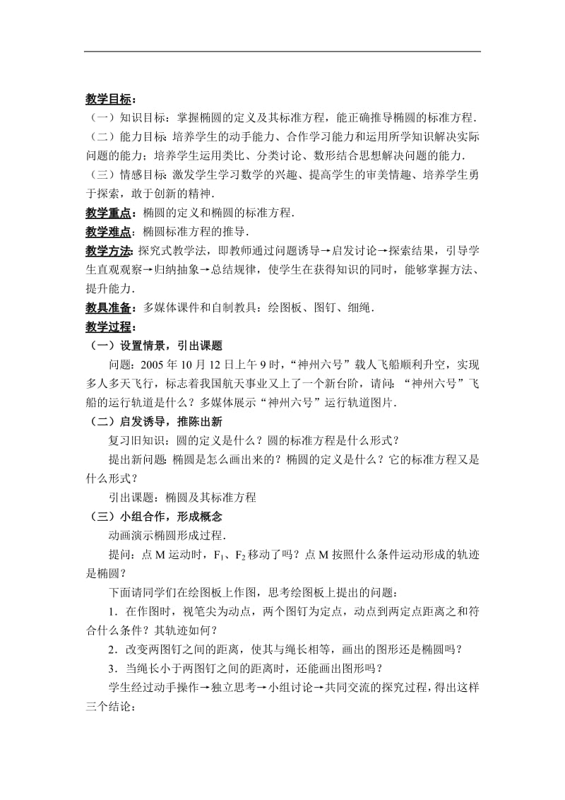 河南--椭圆及其标准方程（赵小强）.pdf_第2页