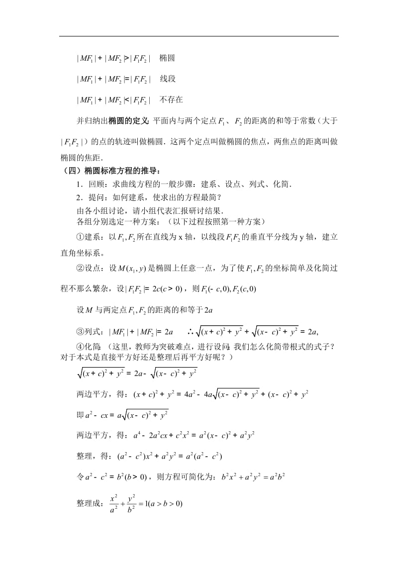 河南--椭圆及其标准方程（赵小强）.pdf_第3页