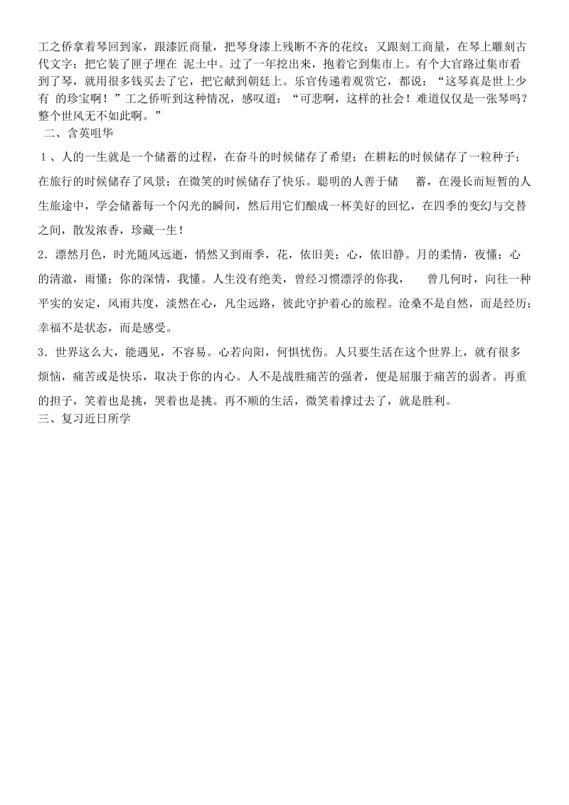 最新高中语文 晨读9 人教版必修1.doc_第2页