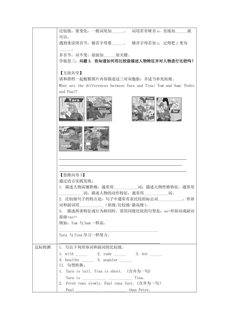 重庆市八年级英语上册Unit3I’mmoreoutgoingthanmysister第1课时教案人教新目标版（精修版）.doc_第2页