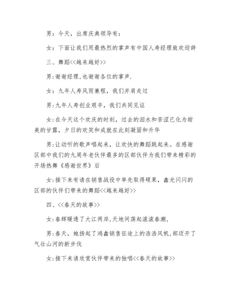 人寿保险周年庆主持稿.docx_第3页