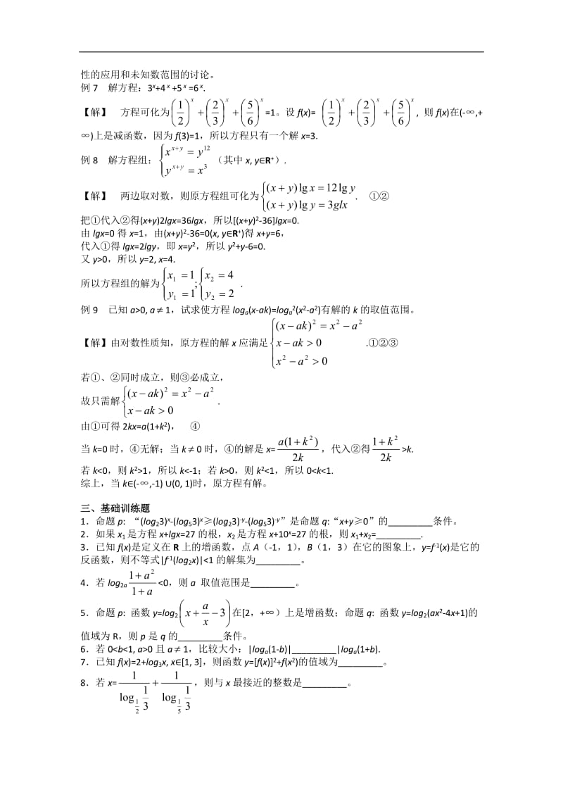 高中数学竞赛教材讲义 第四章 几个初等函数的性质讲义.pdf_第3页