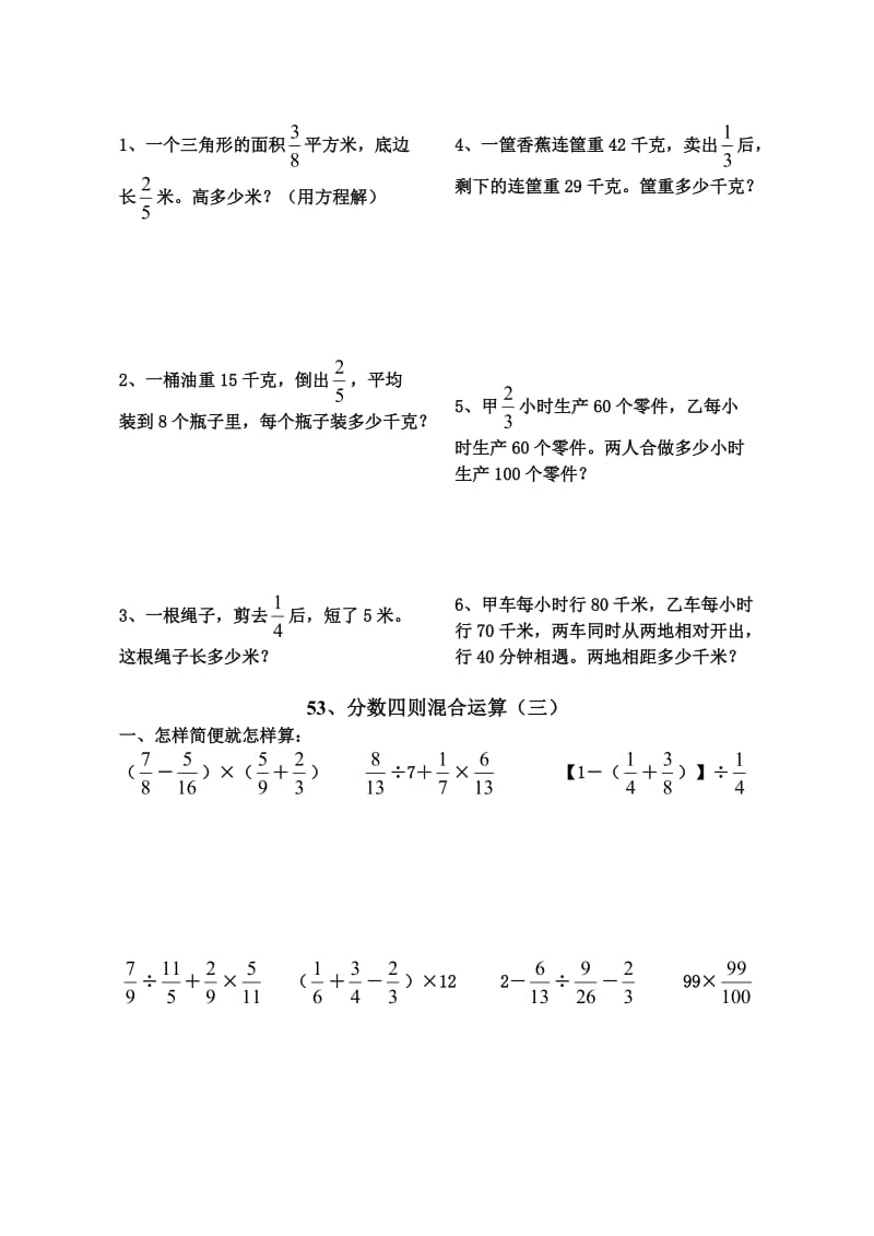 2019-2020学年苏教版六年级上册数学：《分数四则混合运算》练习题.doc_第3页