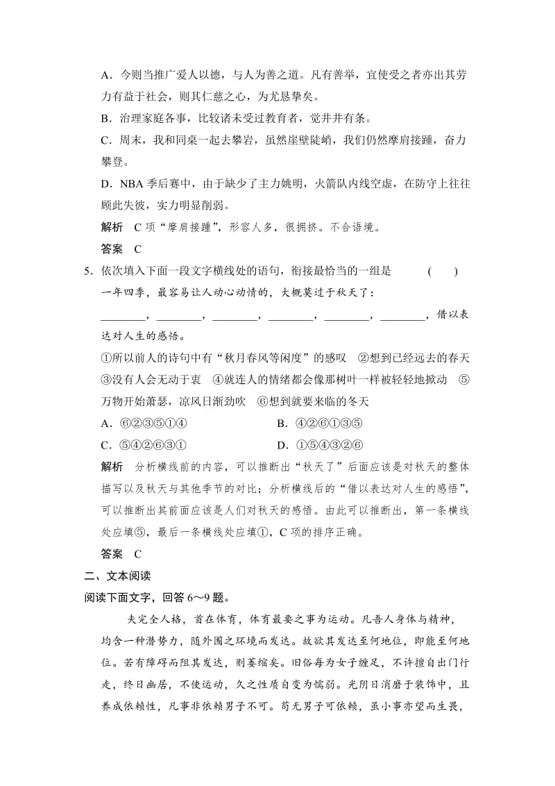 【最新】人教版高中语文选修《2-4爱国要培养完全的人格》同步练习及答案.doc_第2页