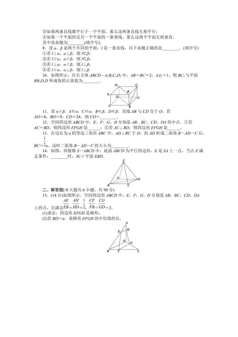 2019-2020学年高中数学（苏教版，必修二） 第一章立体几何初步 第1章 章末检测（B） 课时作业（含答案）.doc_第2页