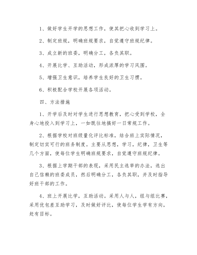 三年级班主任思想教育思路.docx_第2页