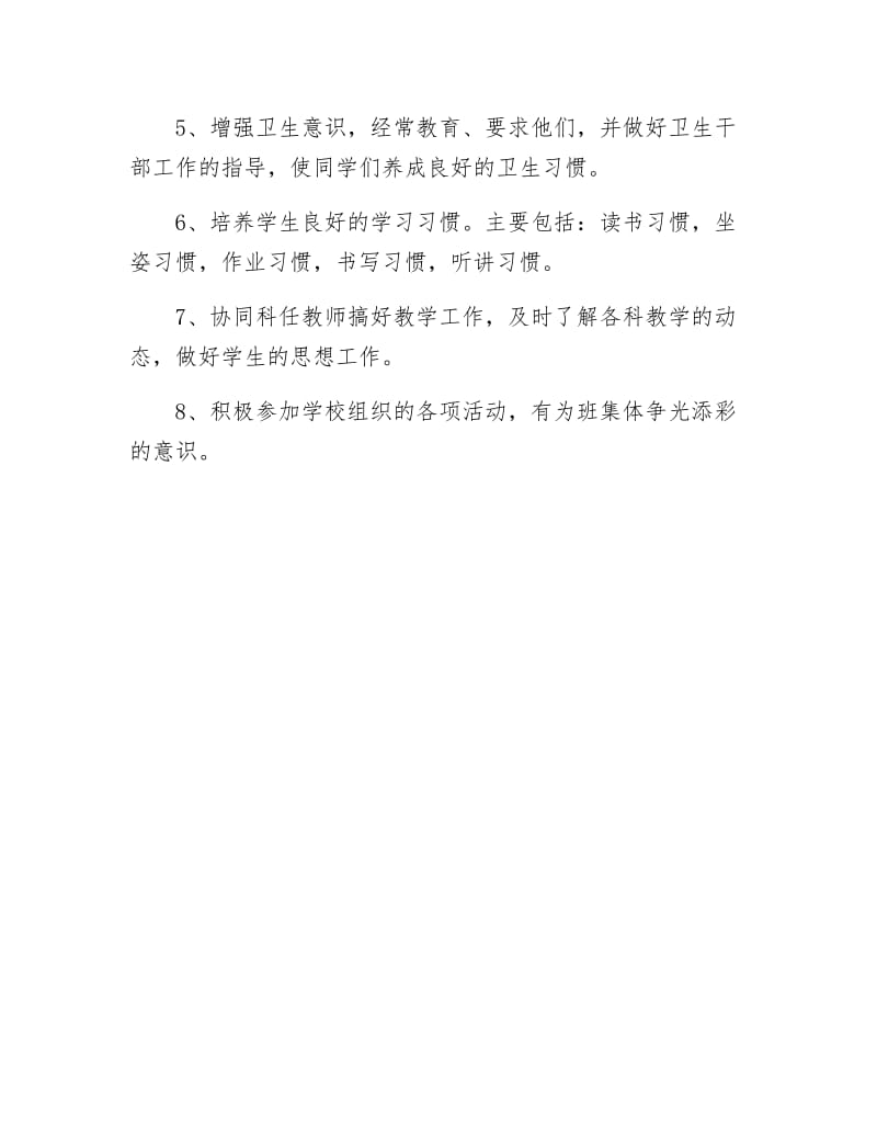 三年级班主任思想教育思路.docx_第3页