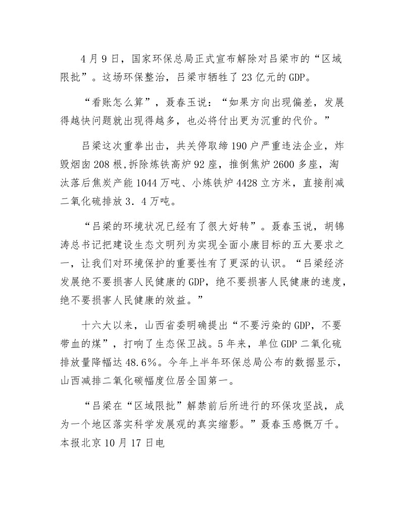 山西吕梁市委书记聂春玉：不要污染的GDP.docx_第2页