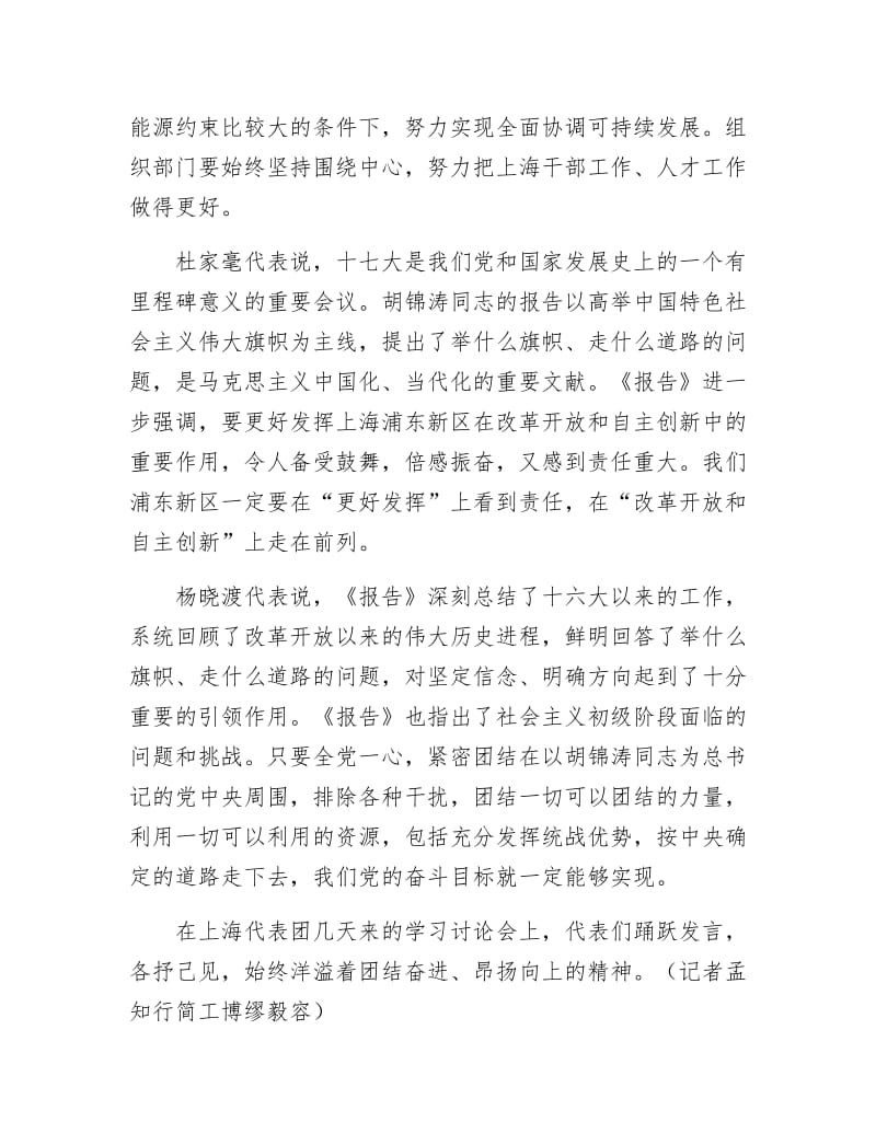 上海代表：报告是政治宣言和行动纲领.docx_第3页