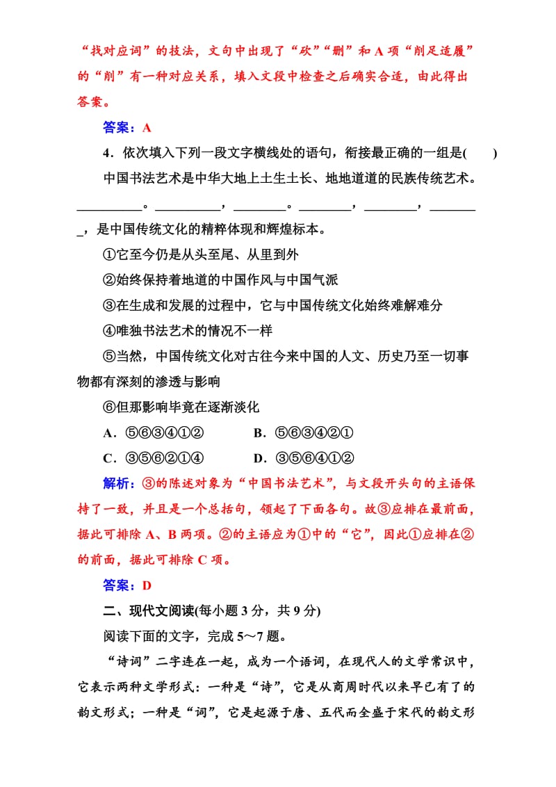 最新高中语文（人教版）选修练习题：单元质量检测卷（四） 含解析.doc_第3页