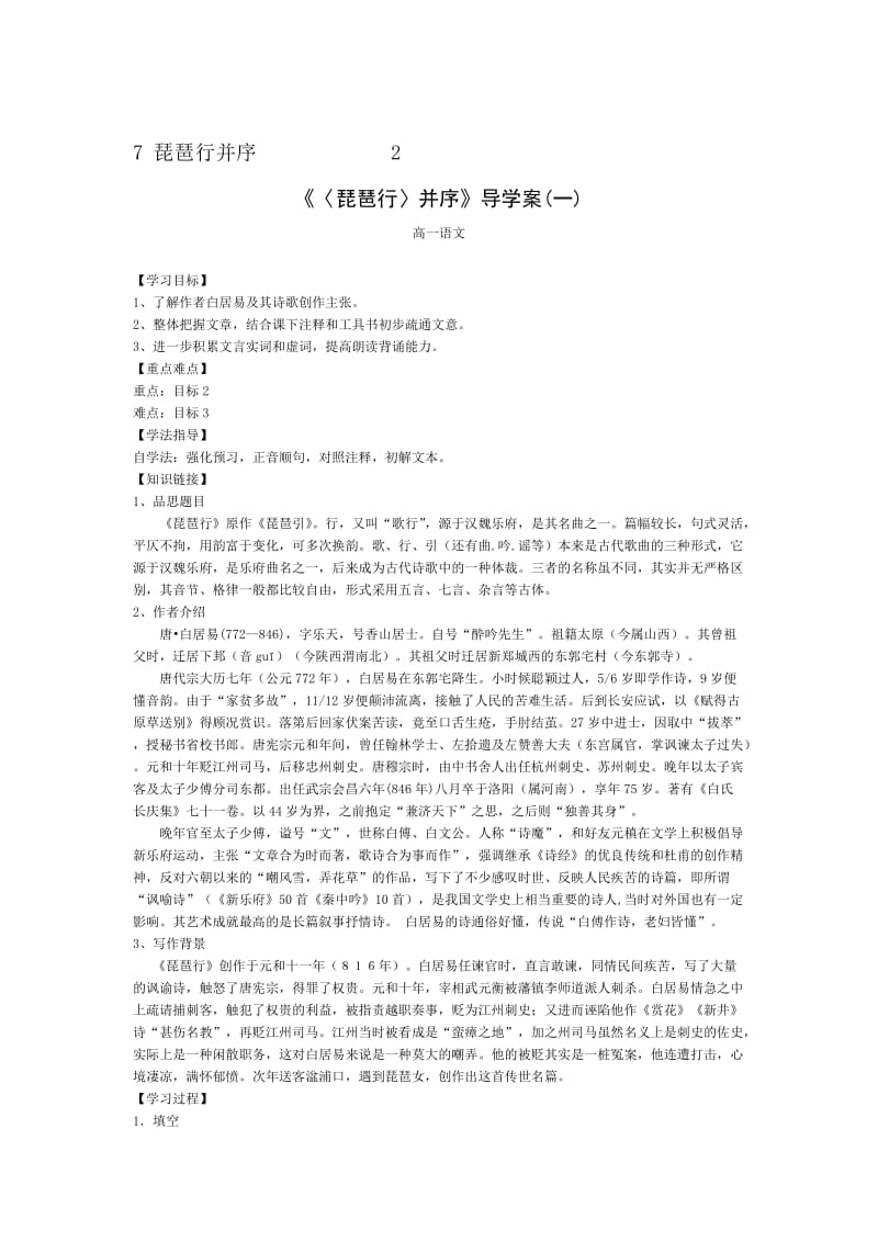 【最新】人教版高中语文必修三《〈琵琶行〉并序》导学案1及答案.doc_第1页