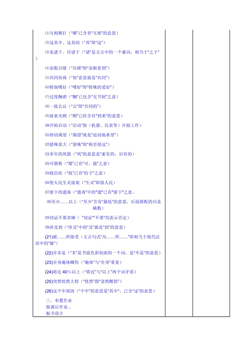 【最新】人教版高中语文-练习题导学案：修改病句成分赘余.doc_第3页