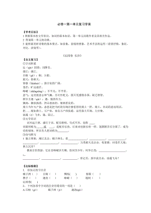 【最新】人教版高中语文必修一单元复习学案全套19页.doc